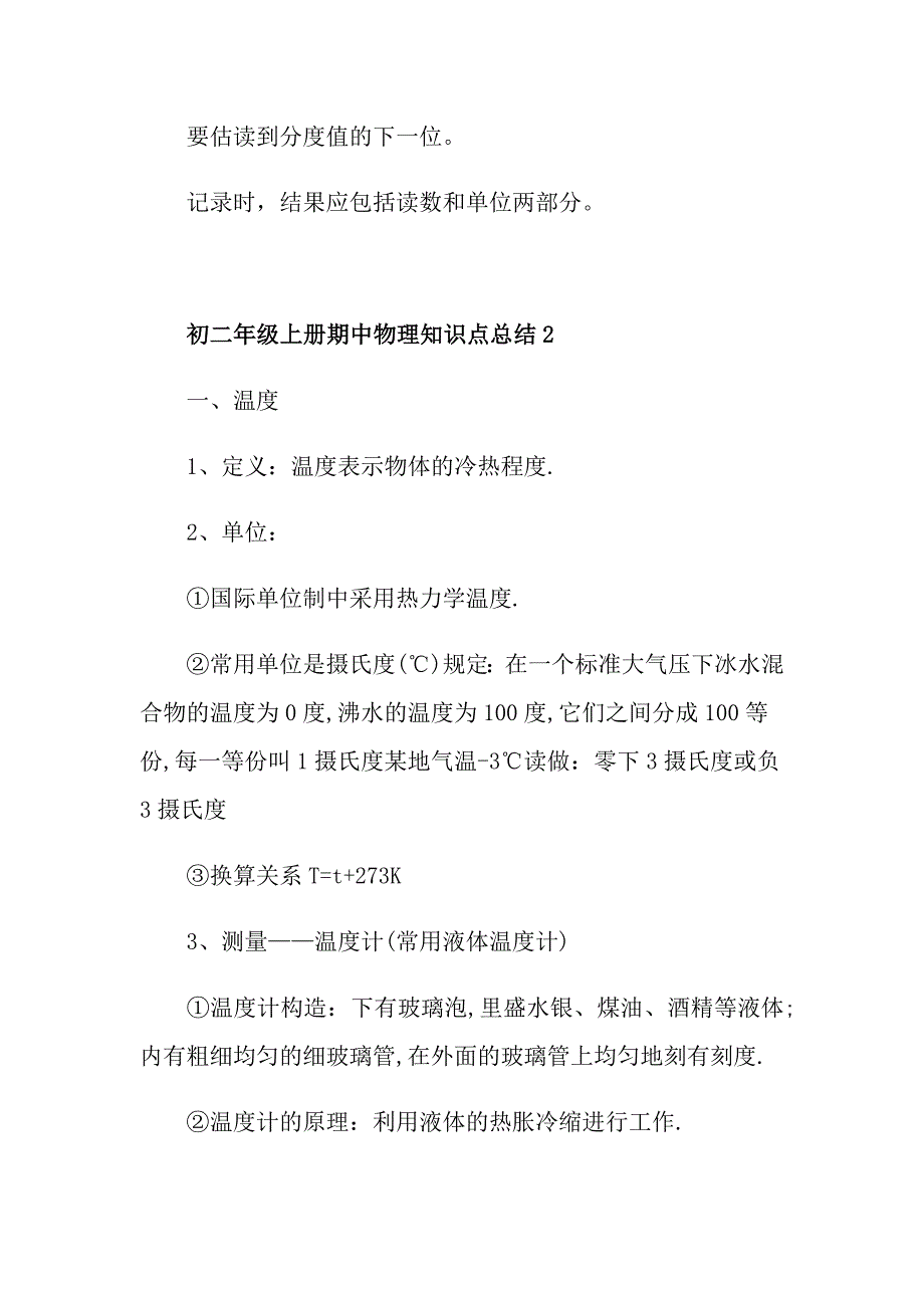 初二年级2021上册期中物理知识点总结_第2页