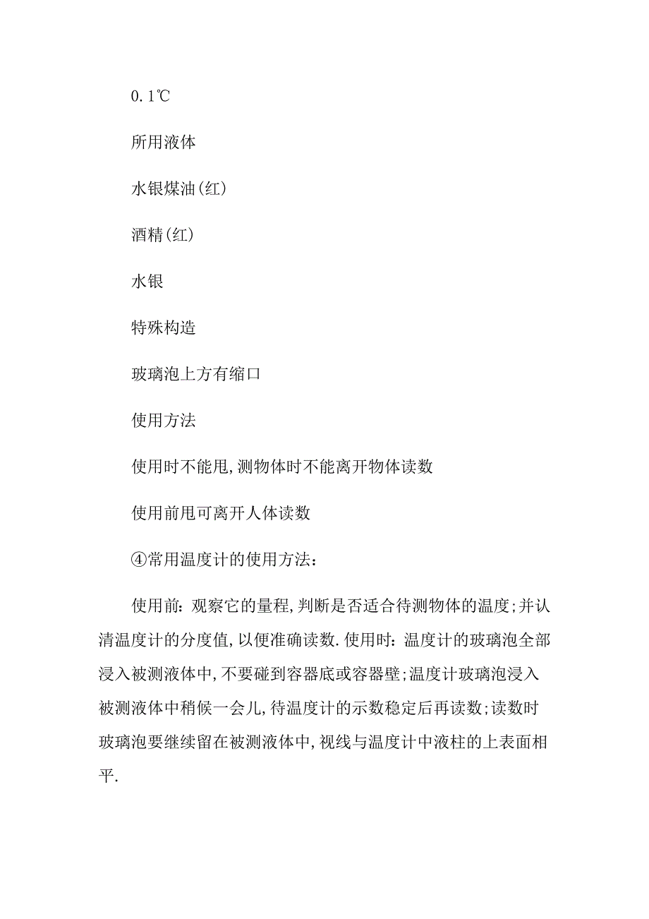 初二年级2021上册期中物理知识点总结_第4页