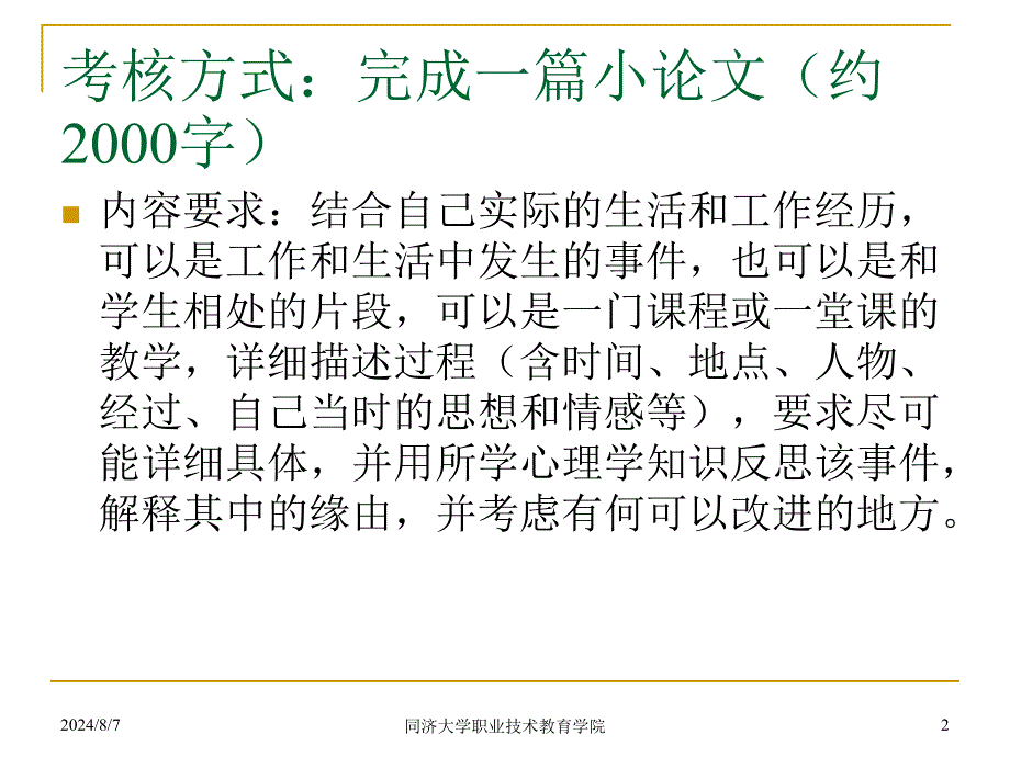 激发学生的学习动机剖析_第2页