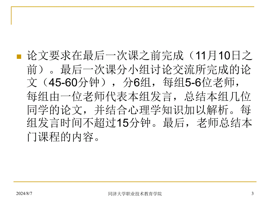 激发学生的学习动机剖析_第3页