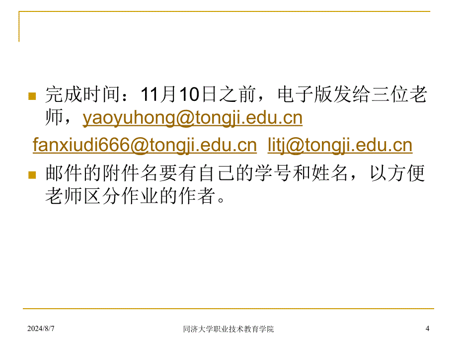 激发学生的学习动机剖析_第4页