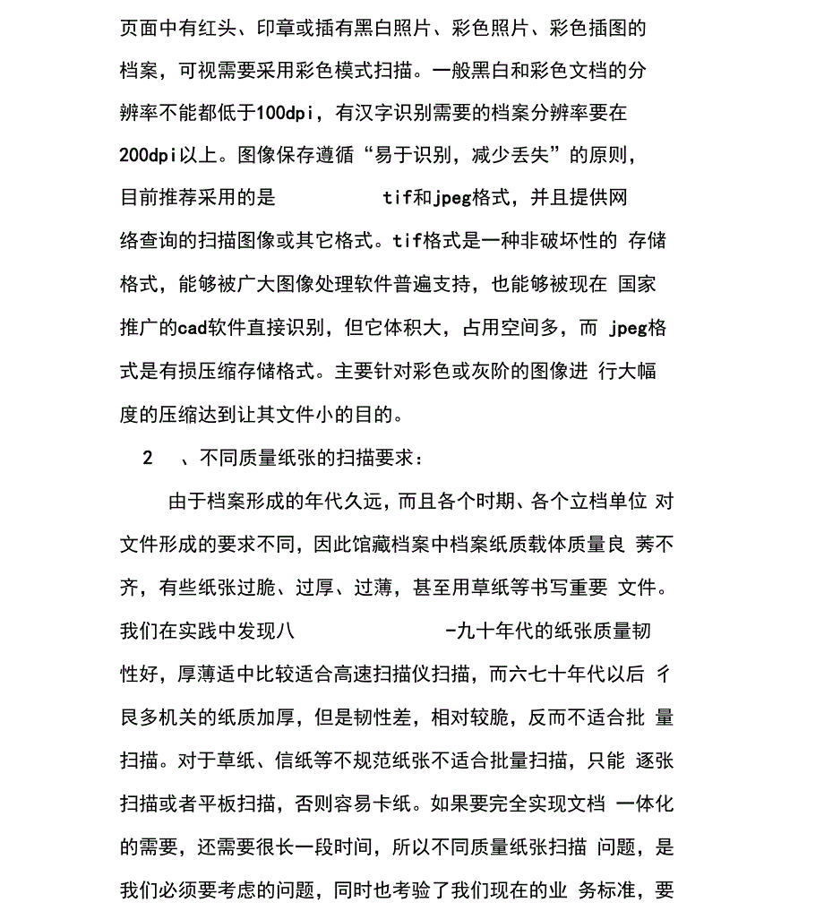 扫描员实习总结_第2页