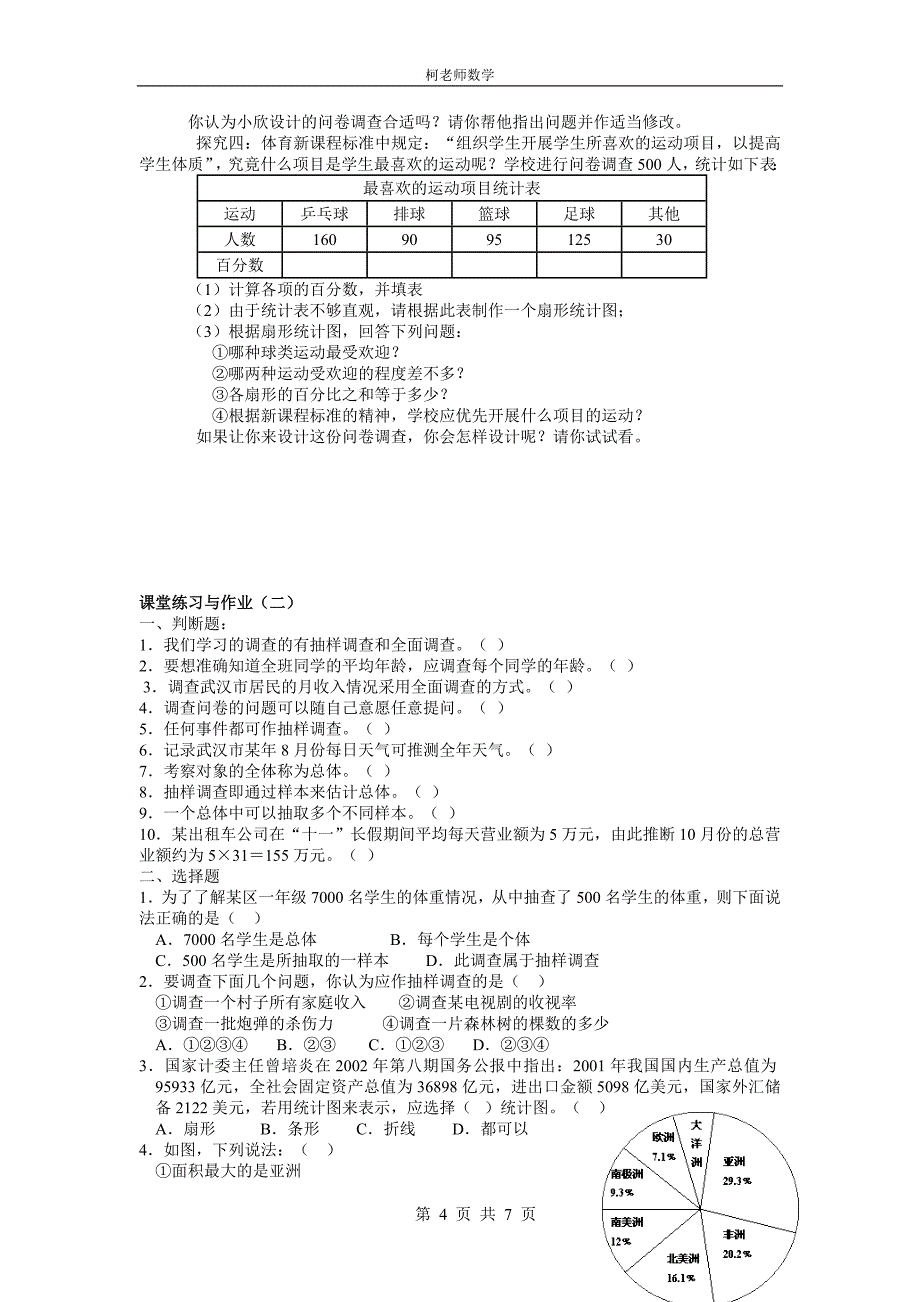 期末复习第四章《数据的收集与整理》_第4页