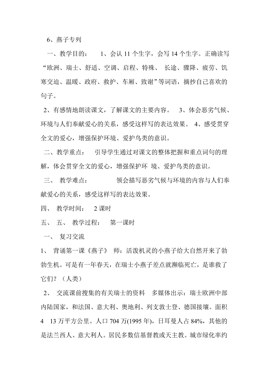 燕子专列教案_第1页