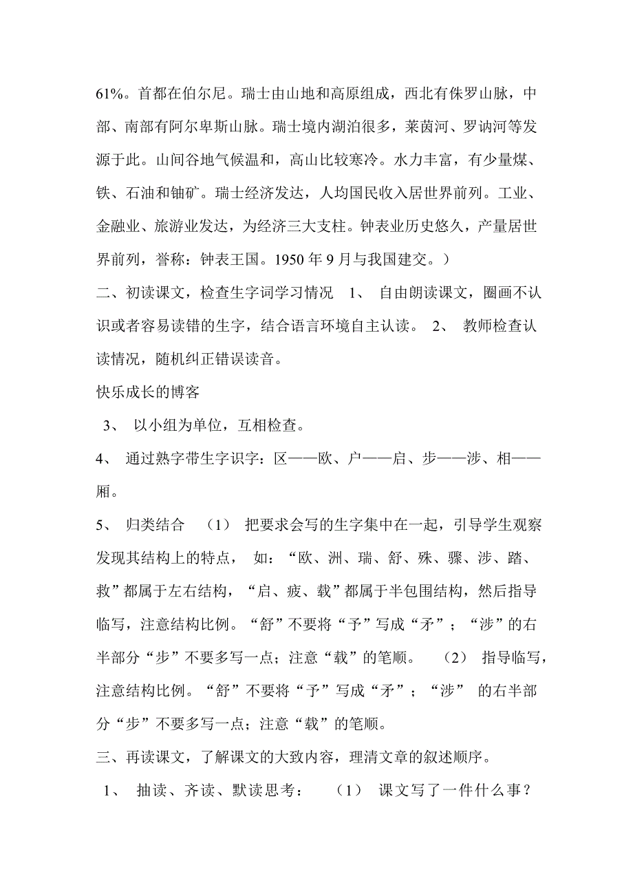 燕子专列教案_第2页