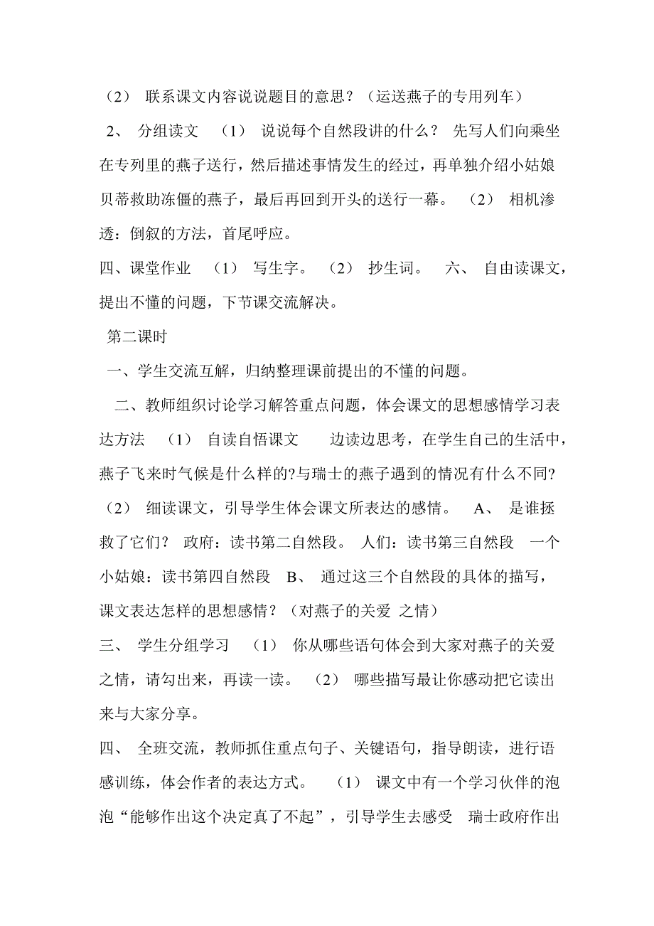 燕子专列教案_第3页