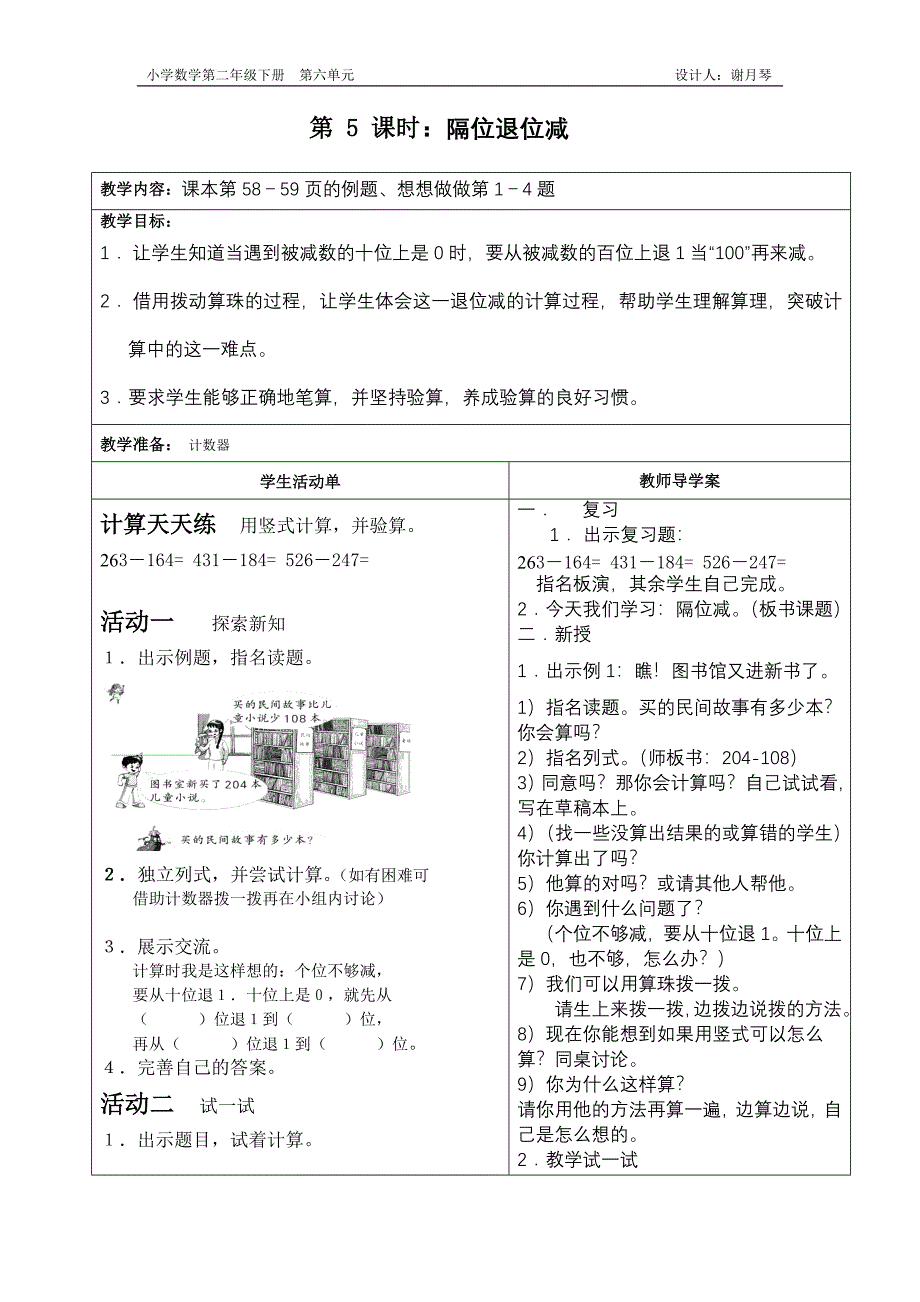 第六单元导学案_第1页