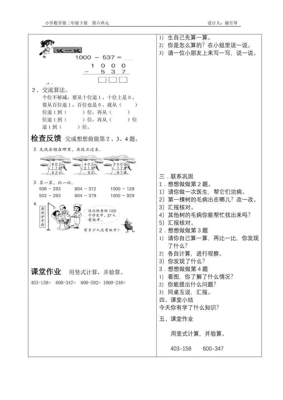 第六单元导学案_第2页