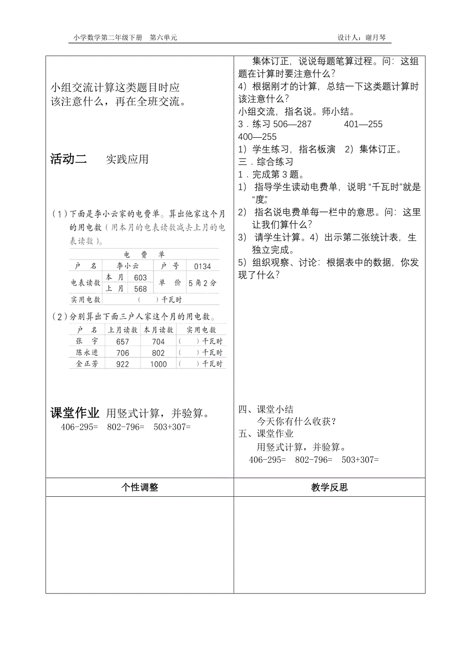 第六单元导学案_第4页