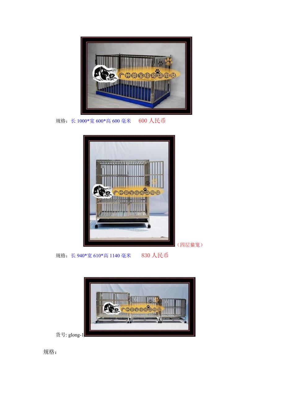 宠物笼报价单.doc_第4页