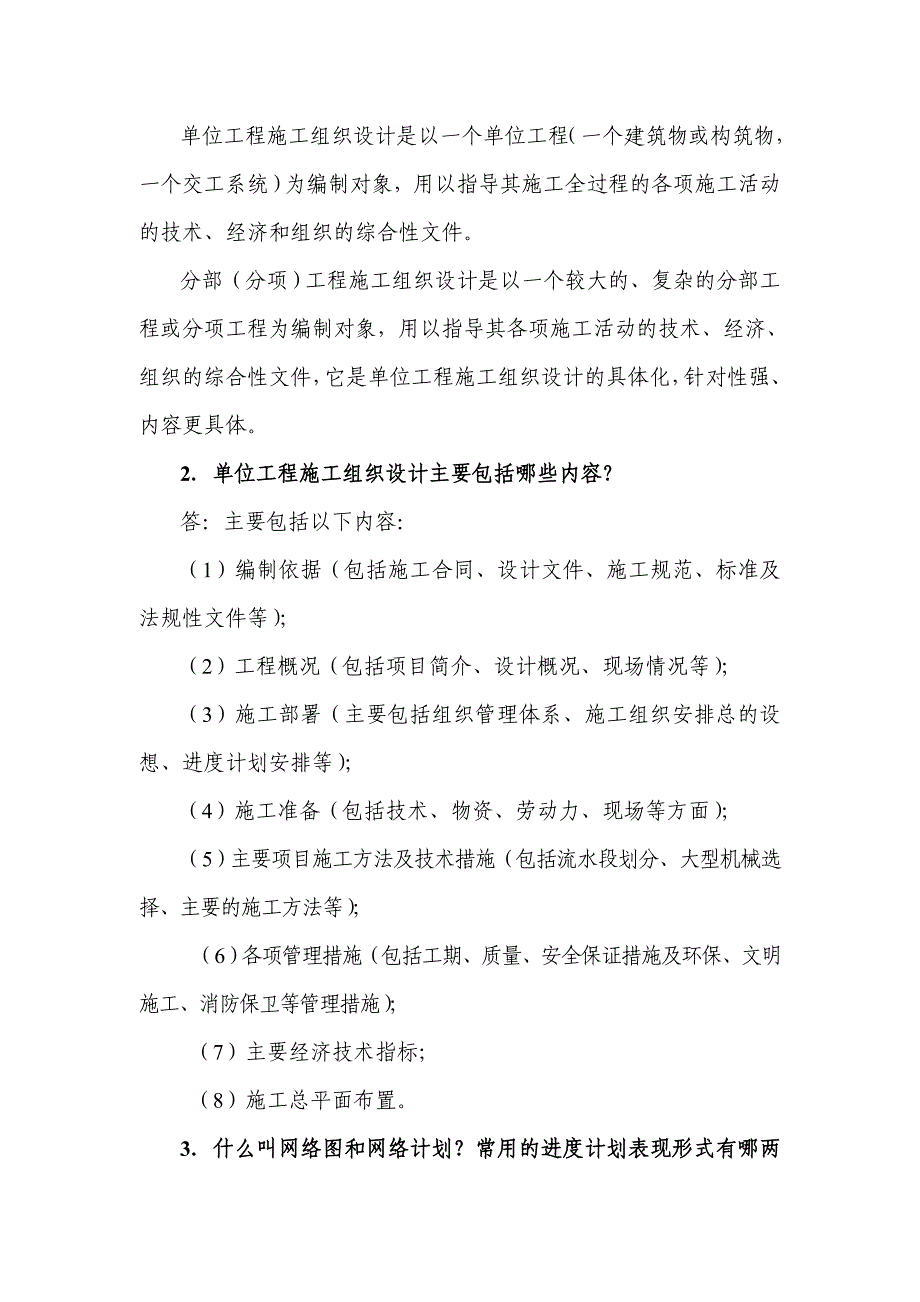 建筑业高级职称题库_第3页