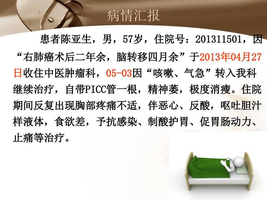 医学专题：典型案例低血糖、低血钠1_第2页