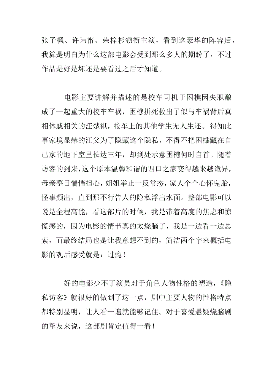 2023年悬疑片《秘密访客》个人观后感500字_第2页