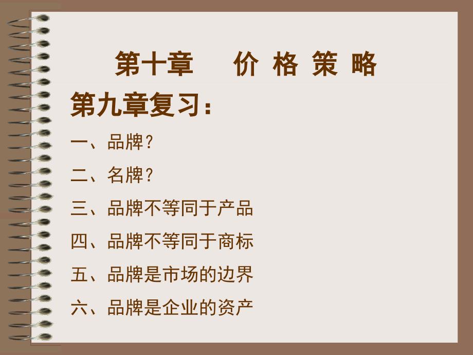 市场营销学课件：10价格策略_第3页