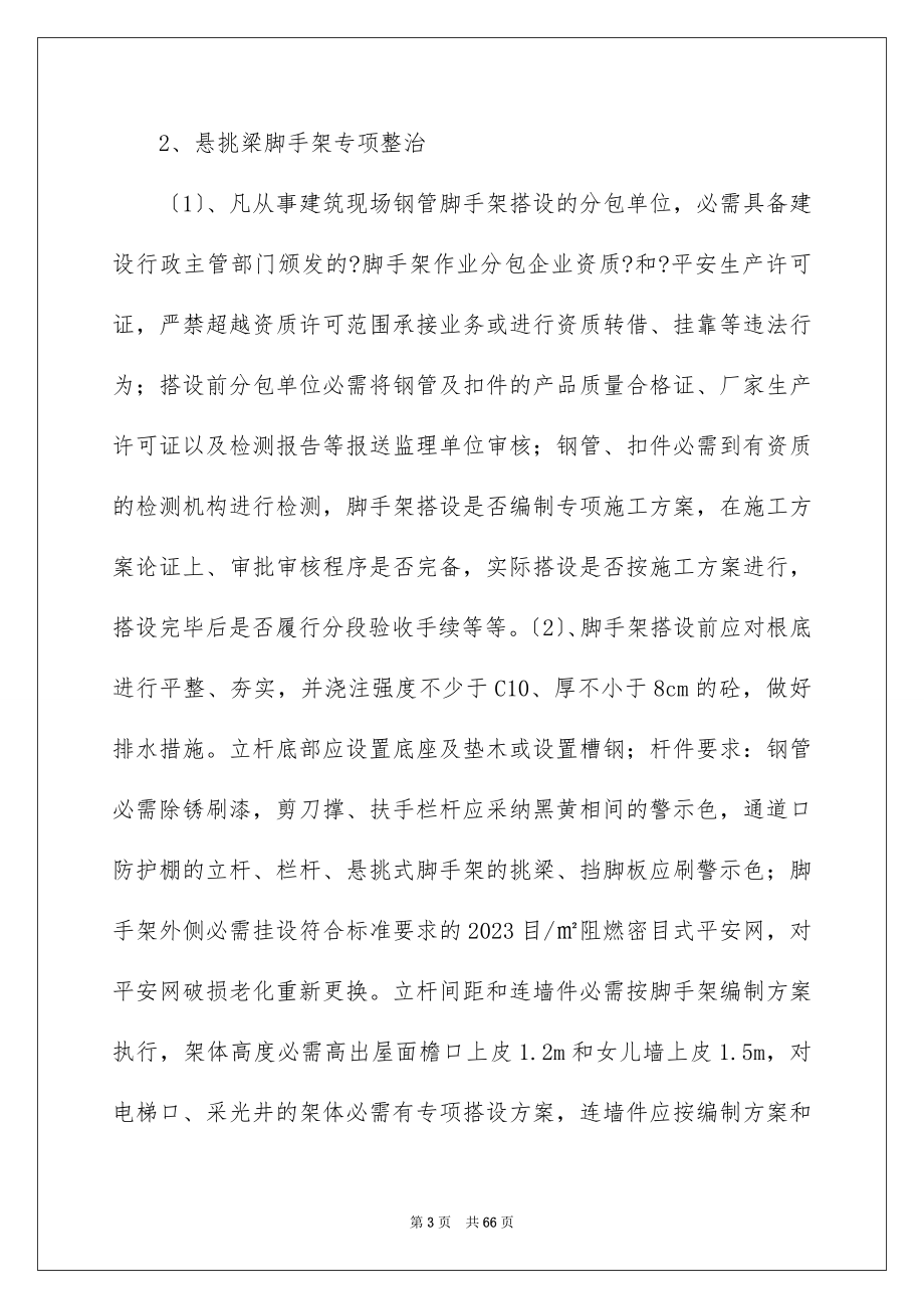 2023施工安全工作总结范文.docx_第3页