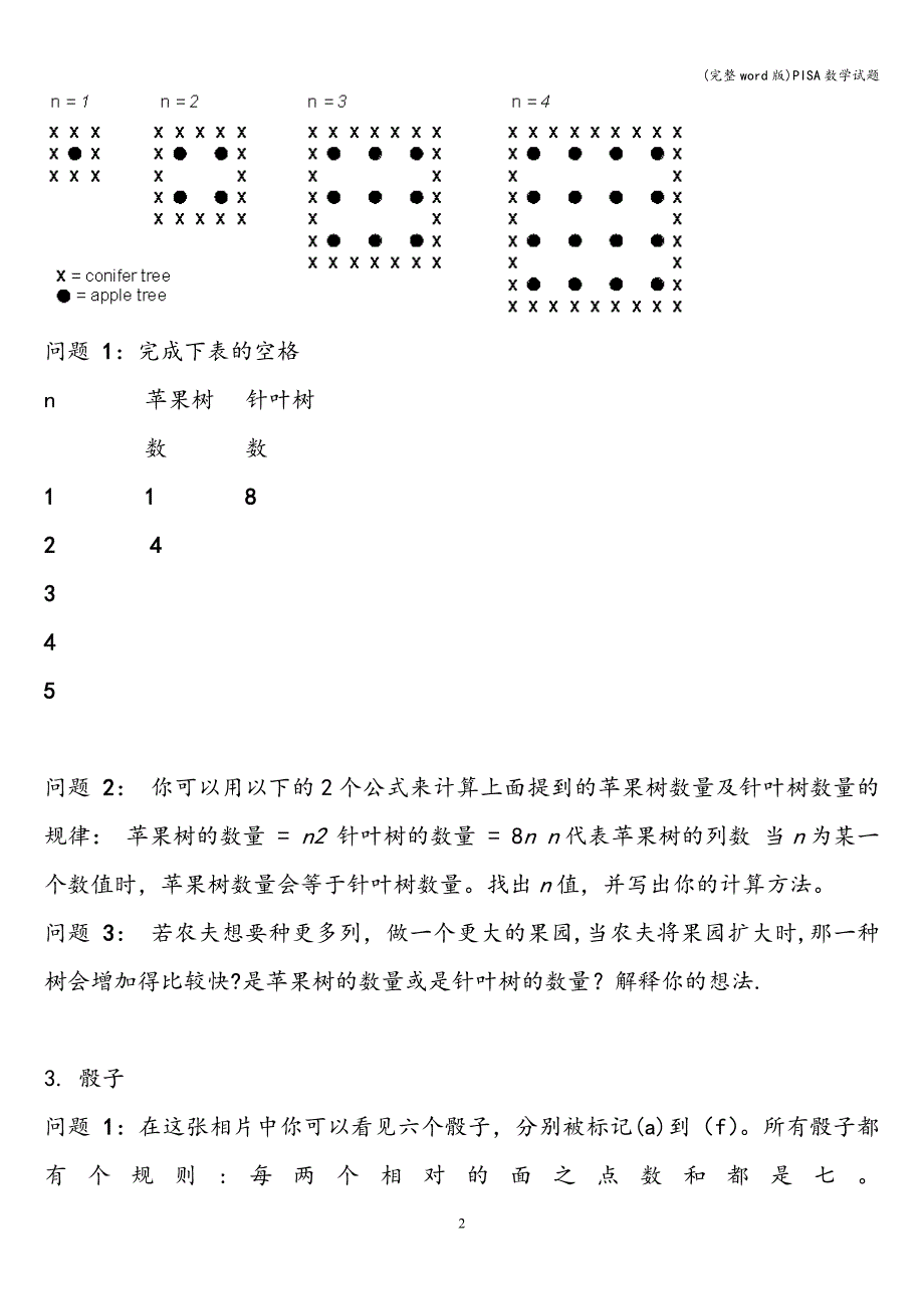 (完整word版)PISA数学试题.doc_第2页