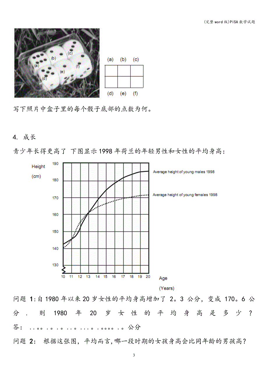 (完整word版)PISA数学试题.doc_第3页