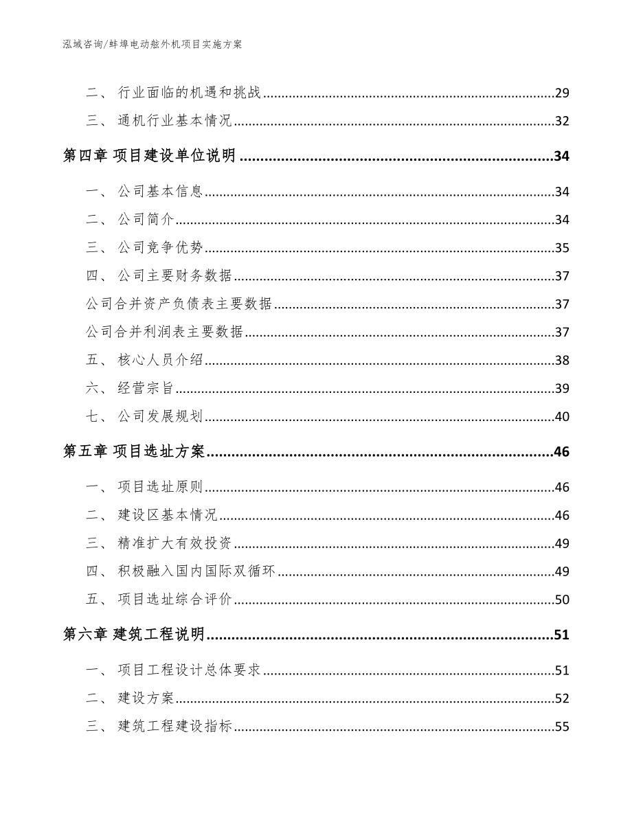 蚌埠电动舷外机项目实施方案【模板参考】_第3页