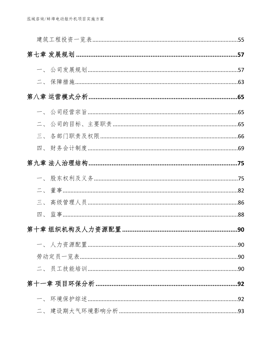 蚌埠电动舷外机项目实施方案【模板参考】_第4页