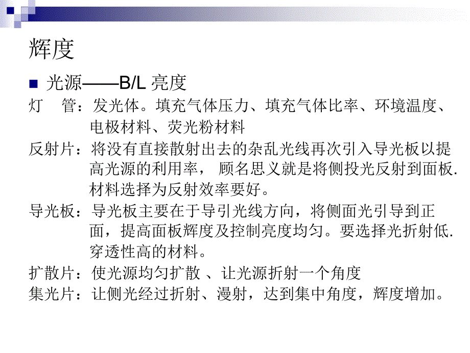 光学特性影响要素简介_第2页