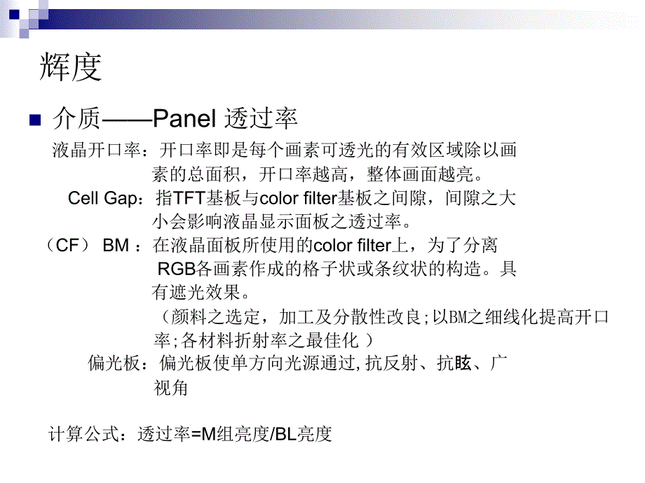 光学特性影响要素简介_第3页