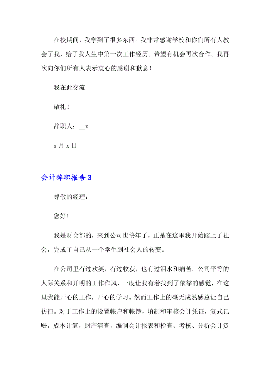 2023年会计辞职报告15篇_第3页