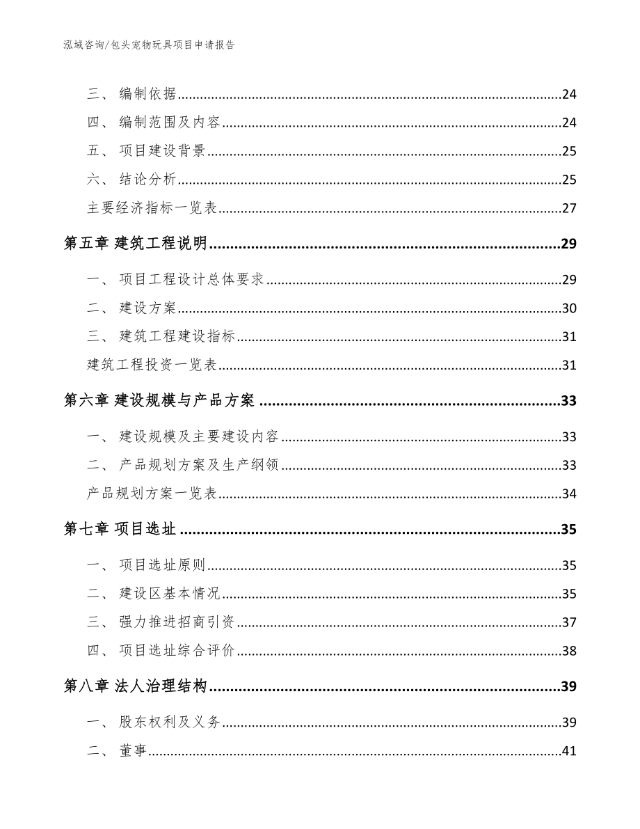 包头宠物玩具项目申请报告【范文模板】_第3页