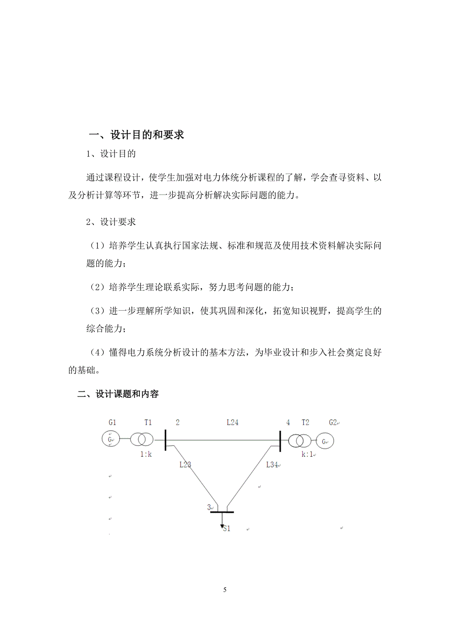 电力系统分析课程设计报告完整版_第5页