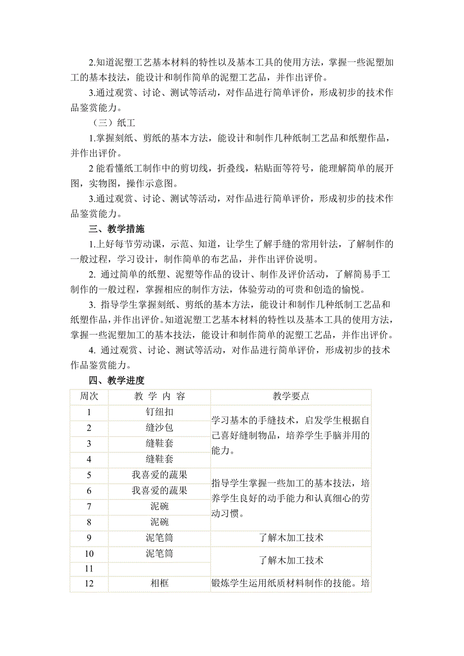 四上劳动计划.doc_第2页