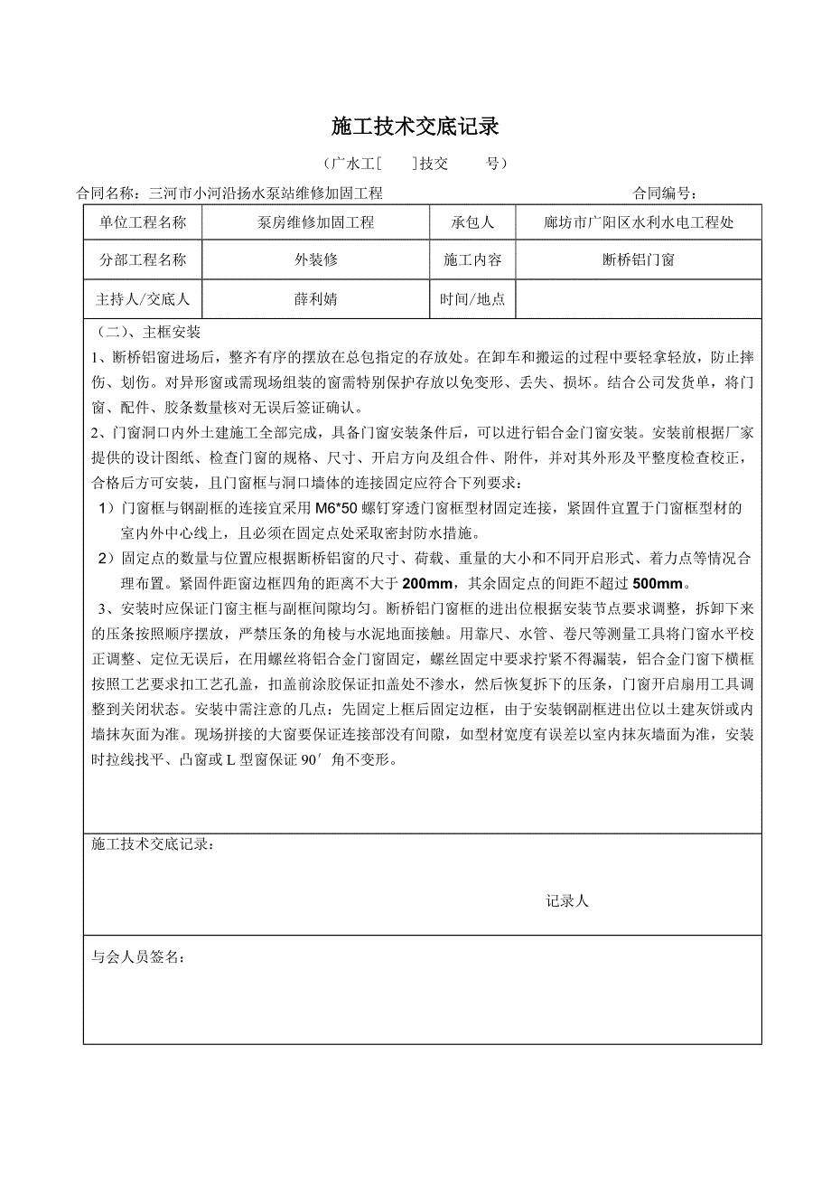 门窗工程施工技术交底记录_第3页