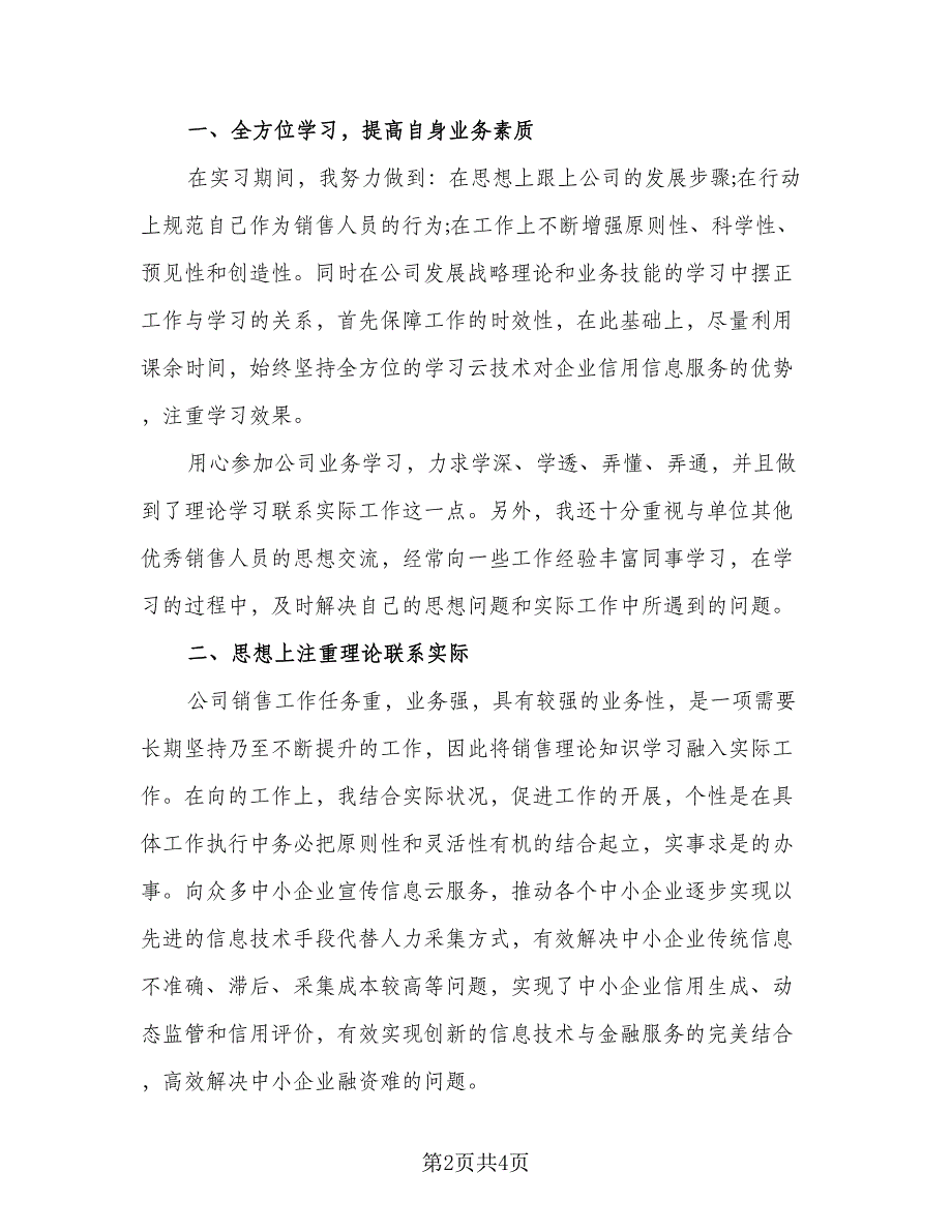 普通员工个人年终工作总结通用范文2023年样本（二篇）.doc_第2页