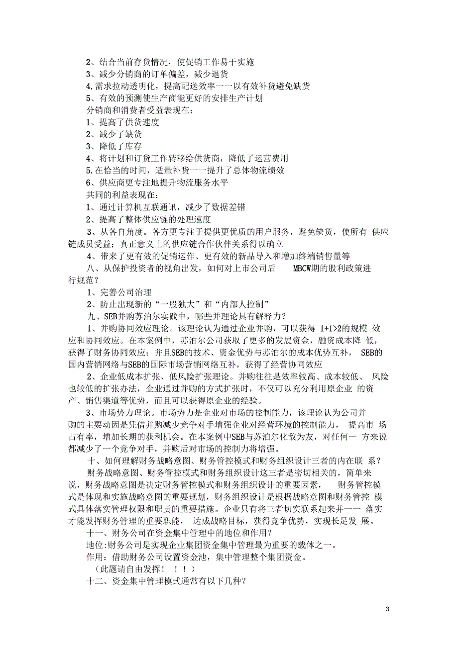 财务管理案例复习要点_第3页