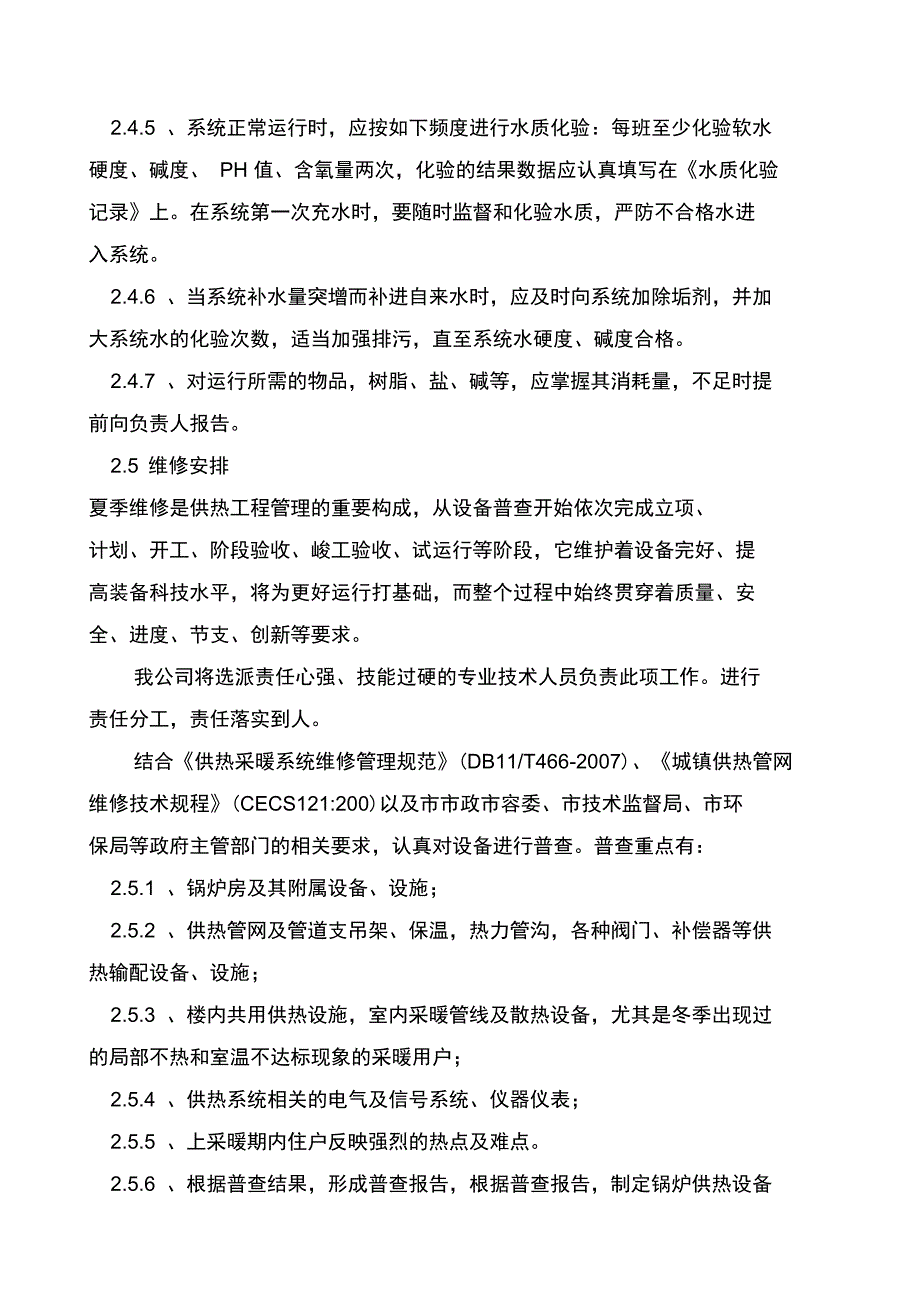 锅炉房承包运行方案_第3页