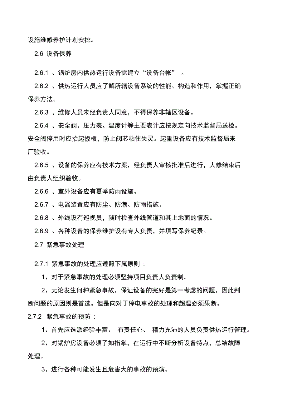 锅炉房承包运行方案_第4页