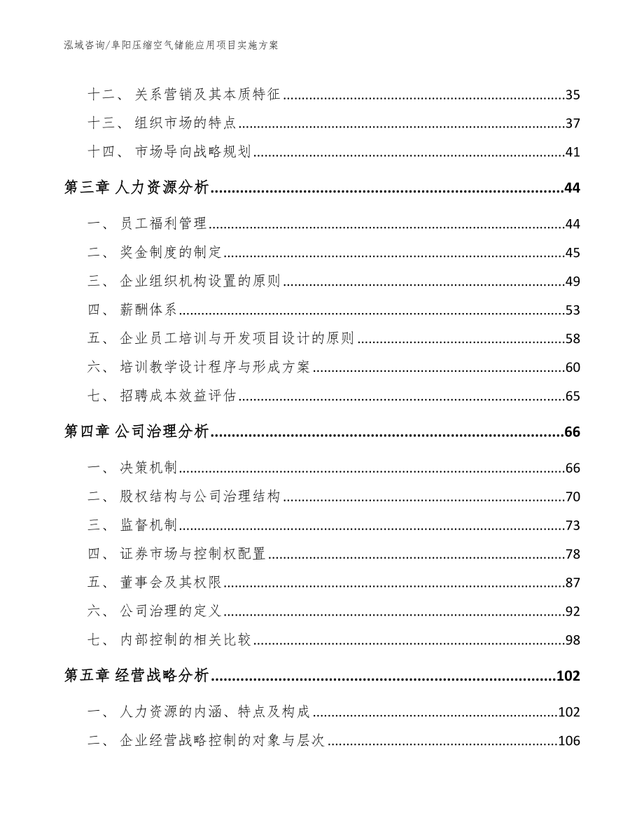 阜阳压缩空气储能应用项目实施方案参考模板_第3页