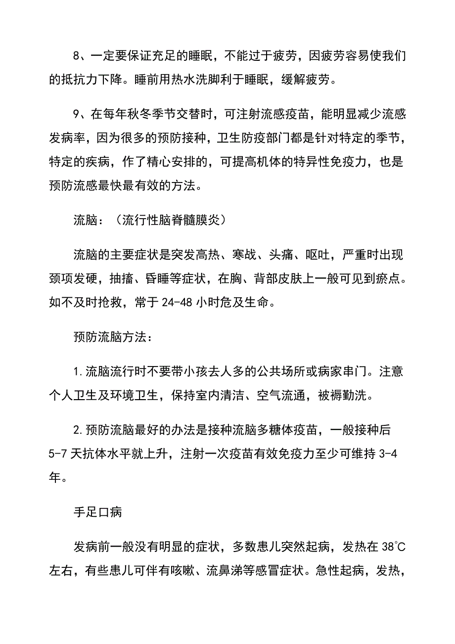 卫生保健知识讲座内容_第3页