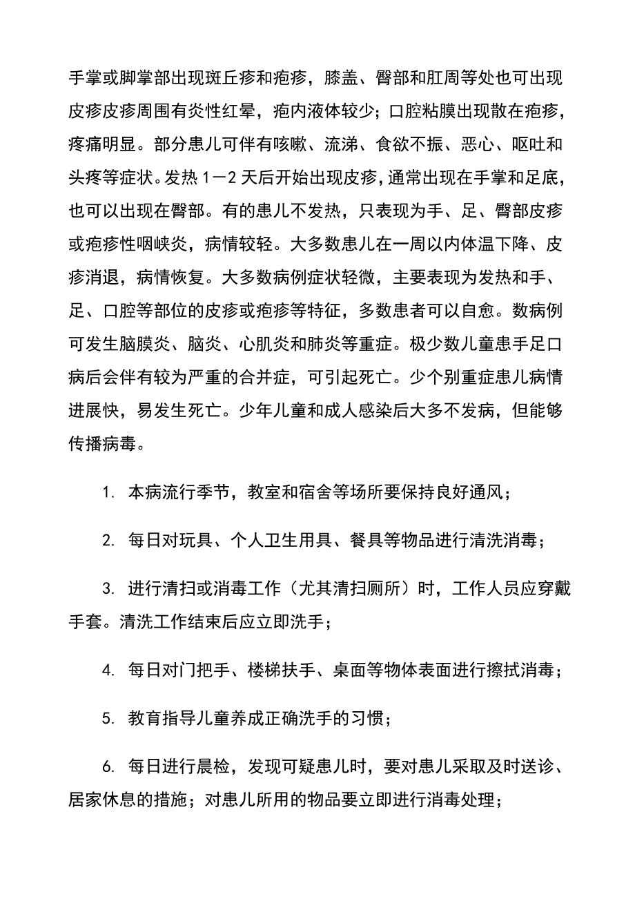 卫生保健知识讲座内容_第4页