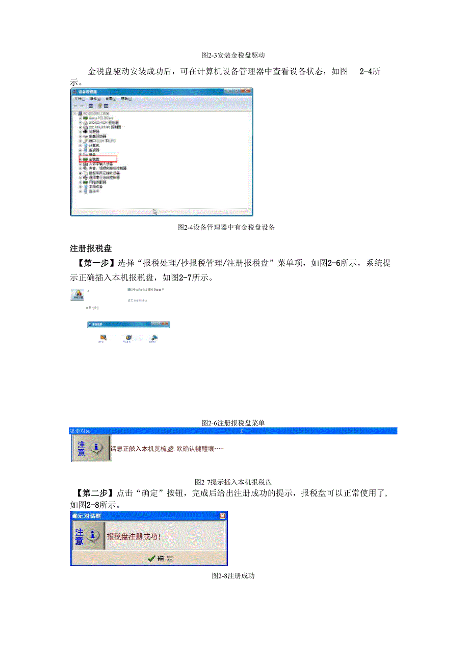 金税盘驱动安装_第2页