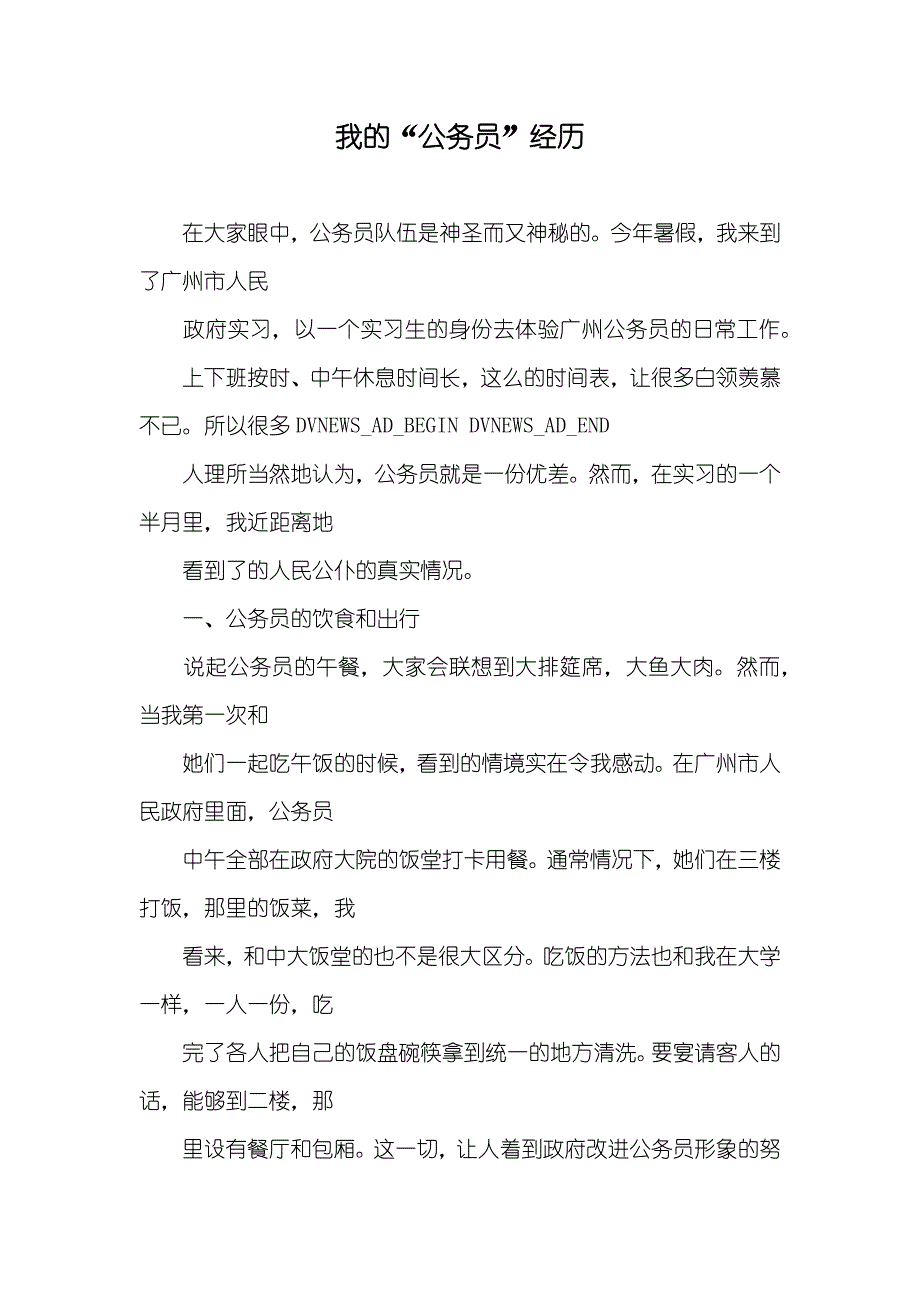 我的“公务员”经历_4_第1页