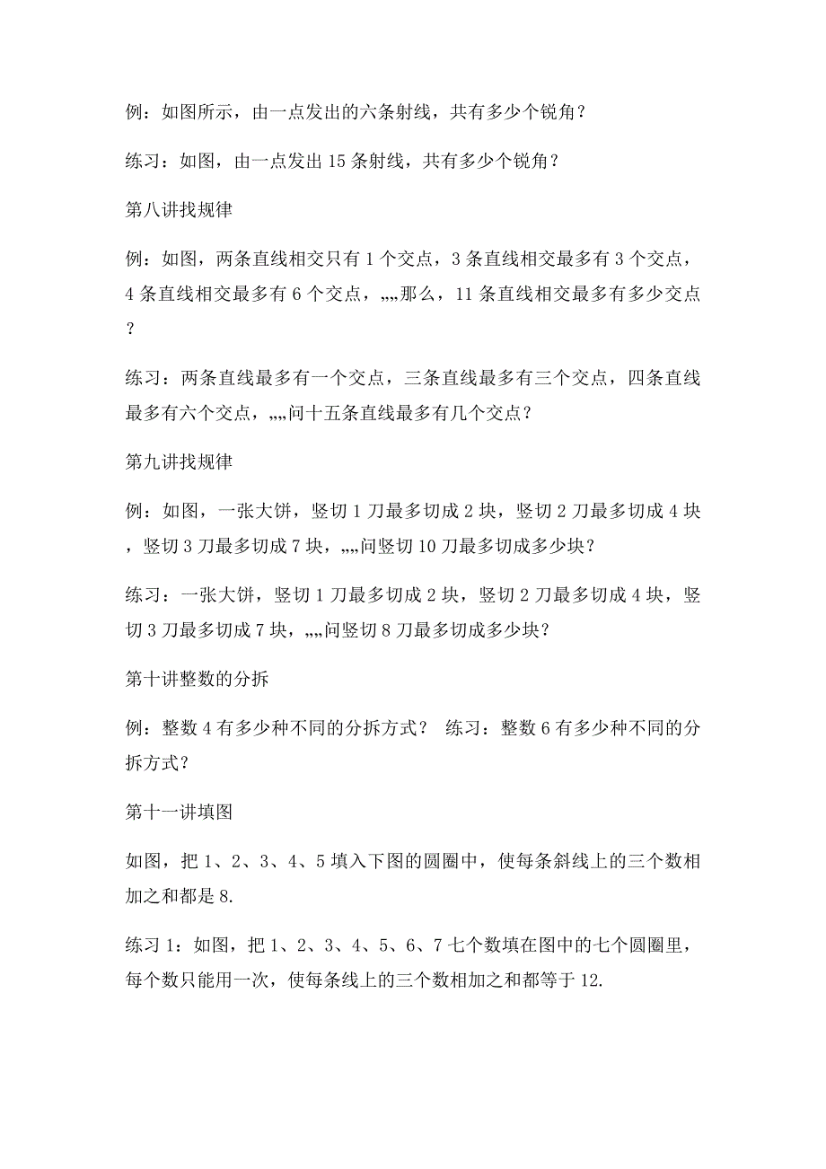 小学数学思维拓展电子文档_第2页