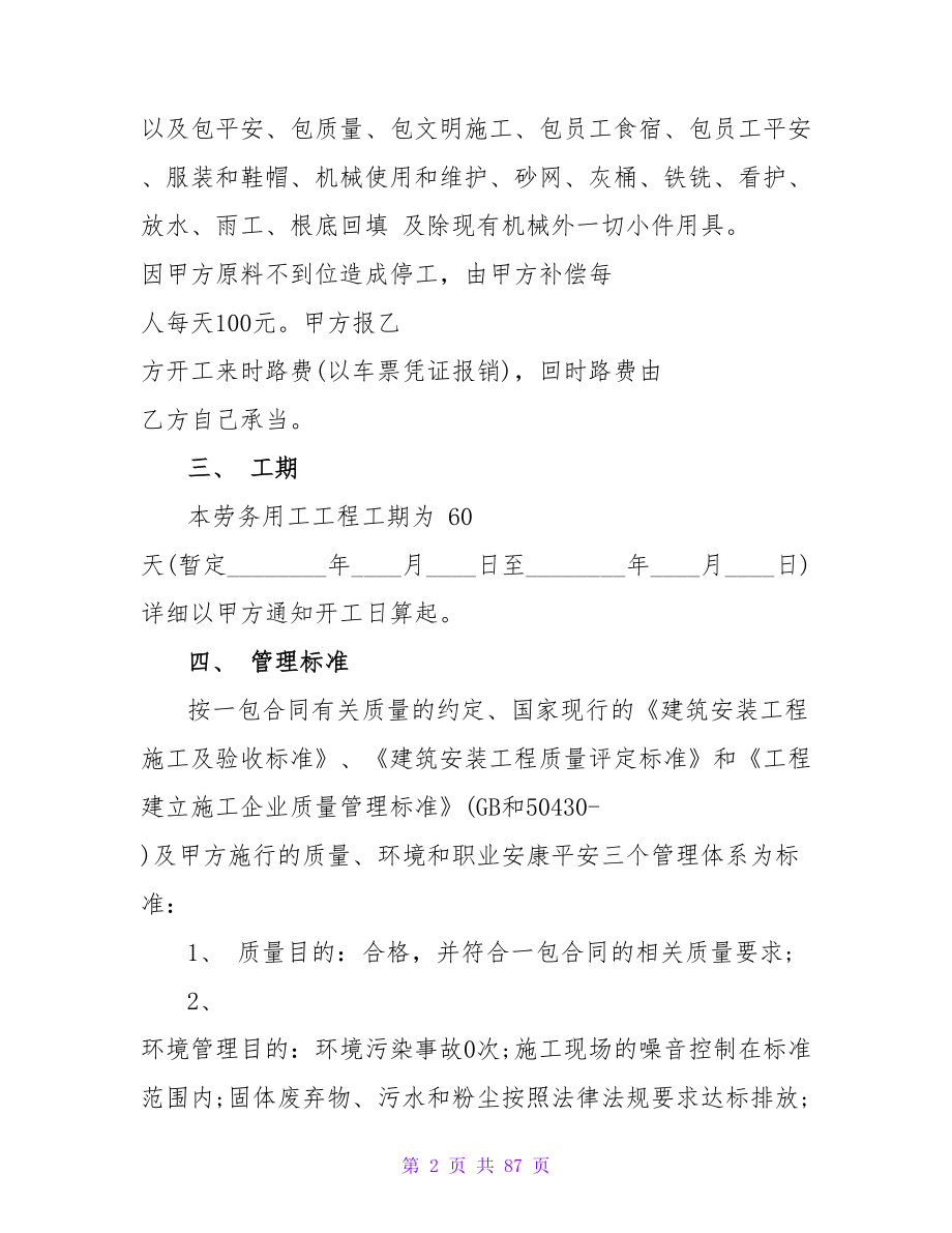 工程劳务承包合同精选.doc_第2页