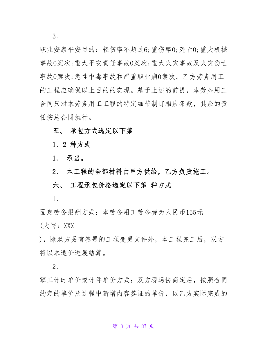 工程劳务承包合同精选.doc_第3页