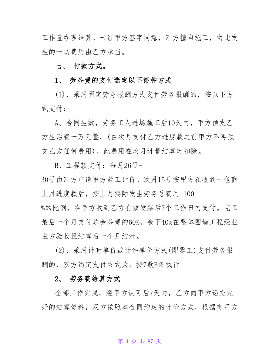 工程劳务承包合同精选.doc_第4页