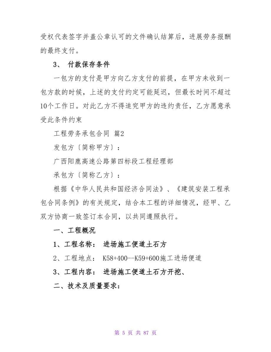 工程劳务承包合同精选.doc_第5页