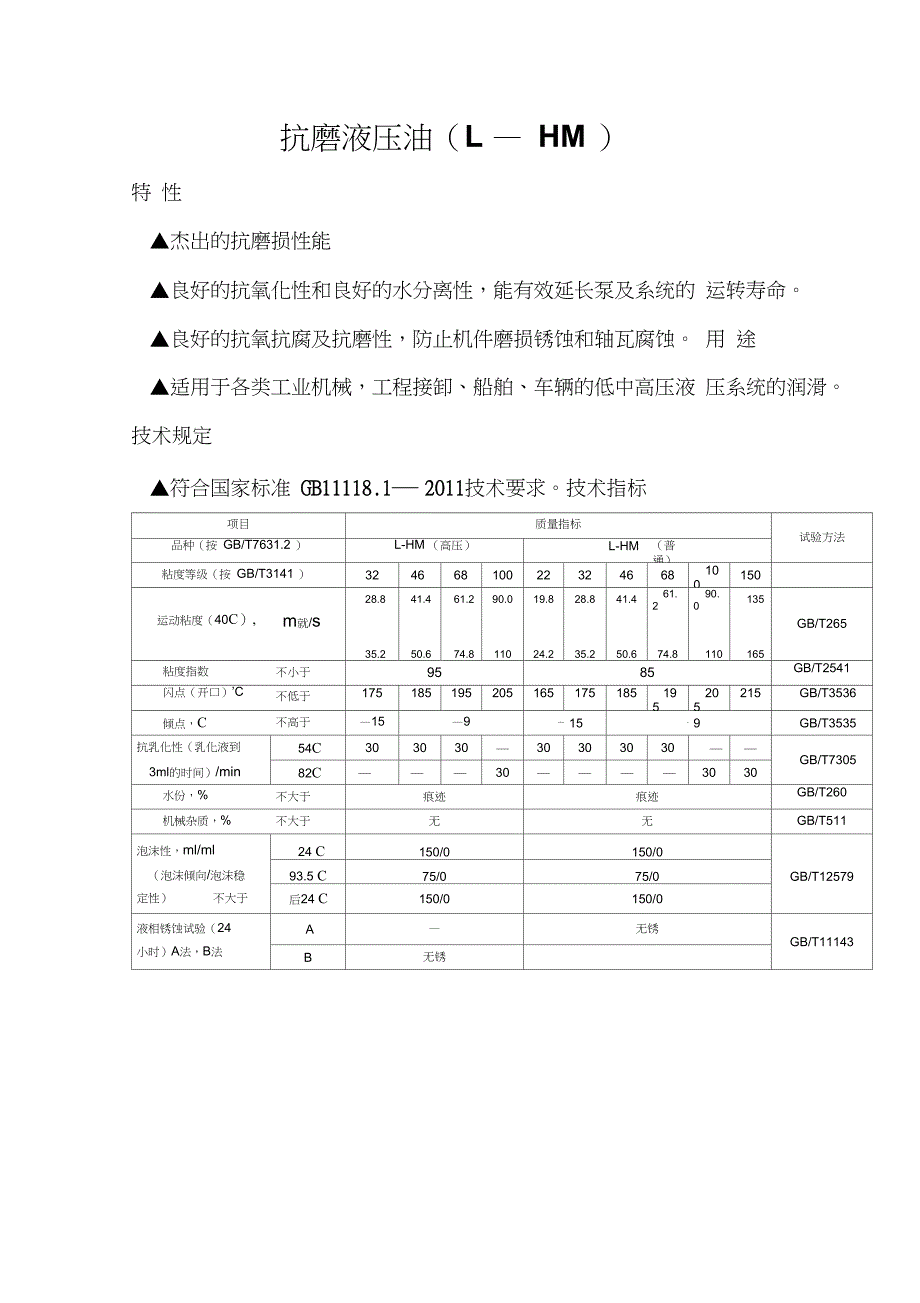 抗磨液压油技术参数_第1页