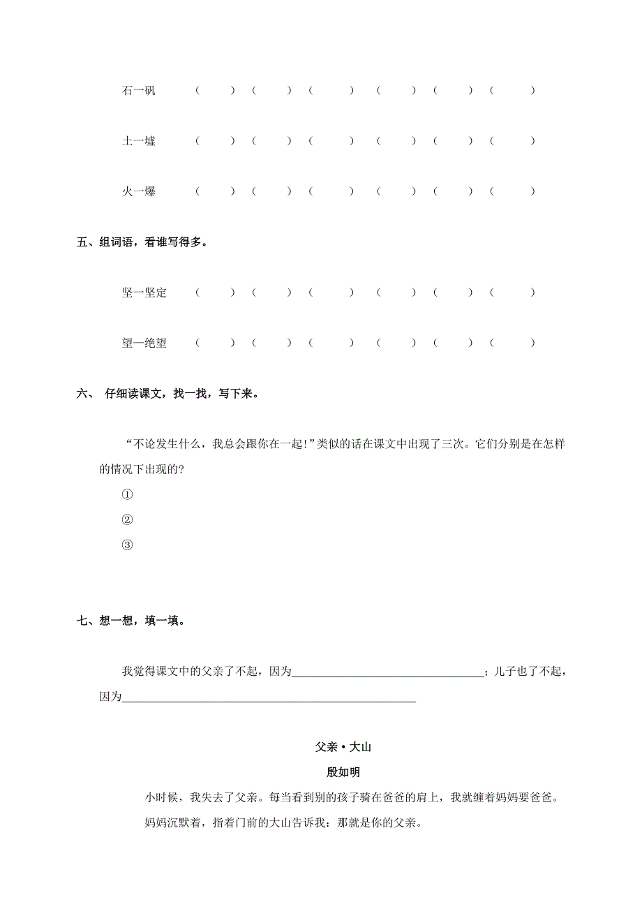 2022年五年级语文上册 地震中的父与子练习 人教新课标版_第2页