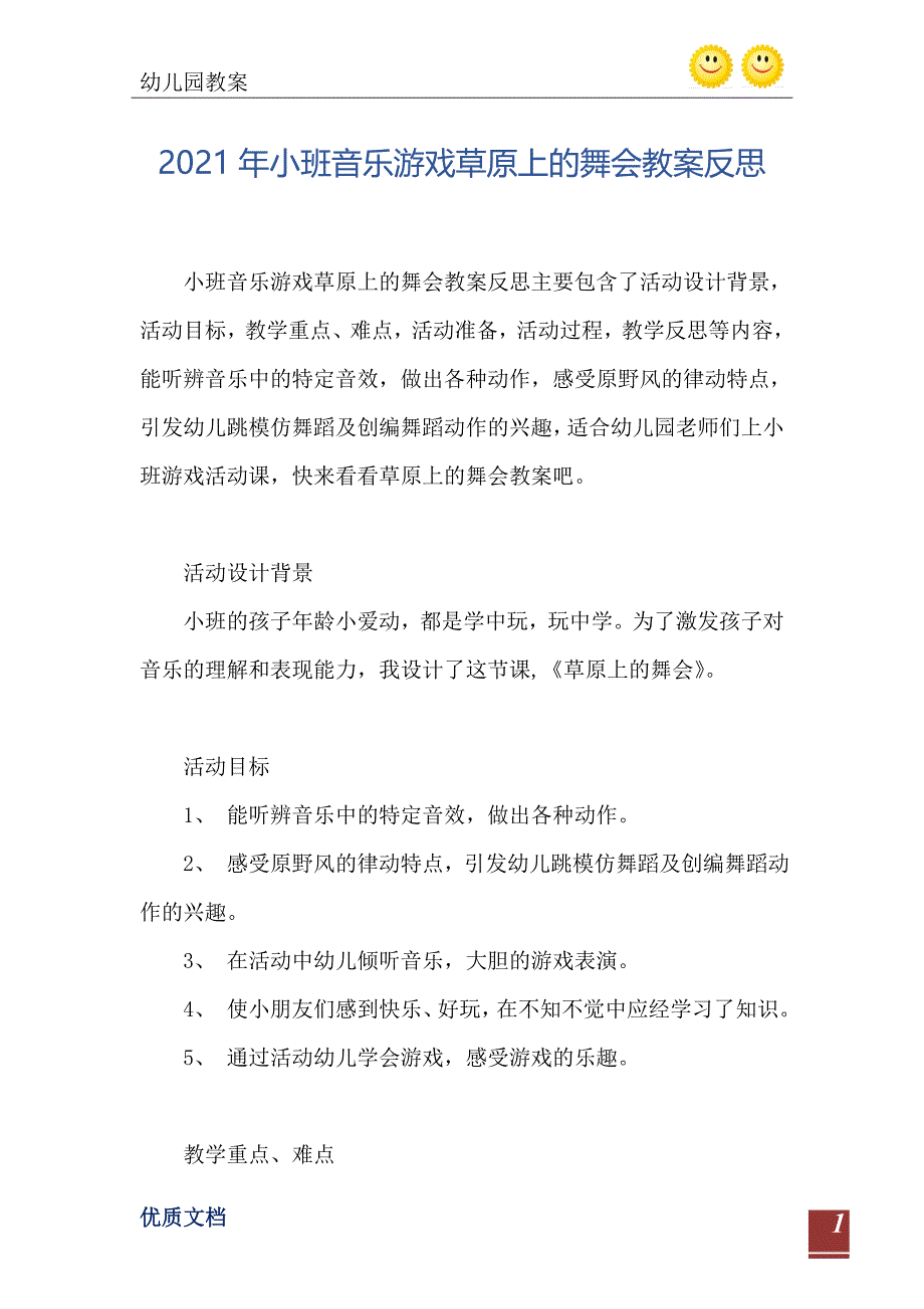 小班音乐游戏草原上的舞会教案反思_第2页