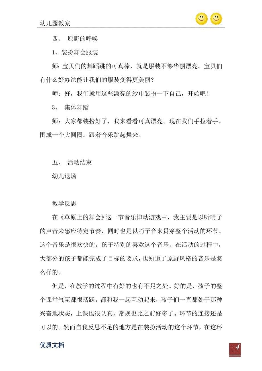 小班音乐游戏草原上的舞会教案反思_第5页