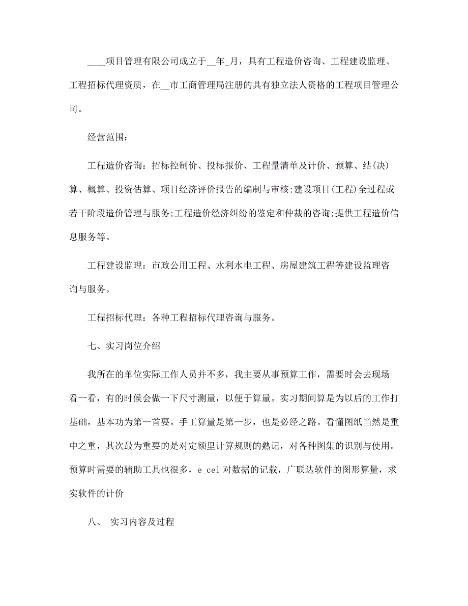 2022年建筑施工预算科实习报告范文_第2页