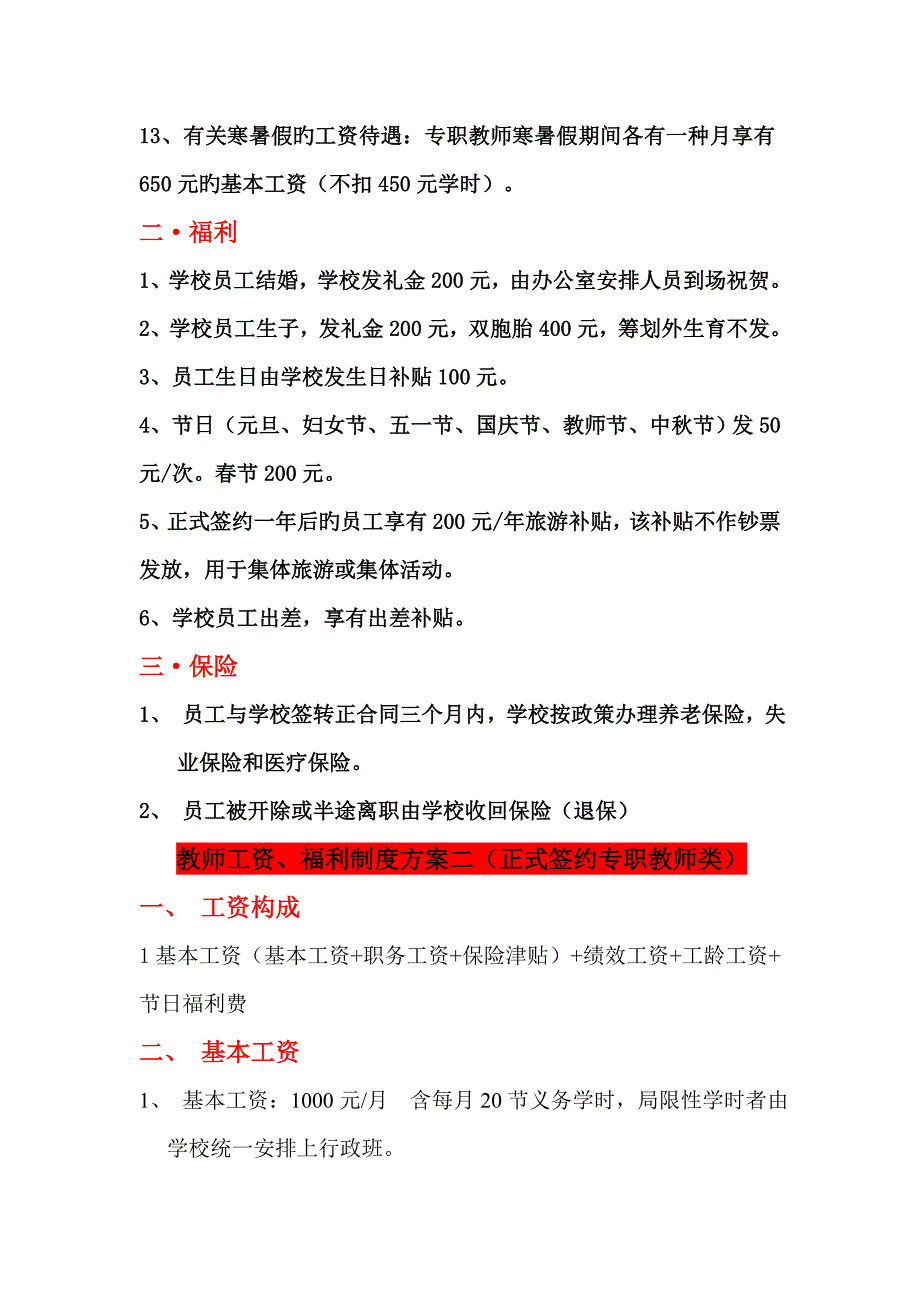 英语培训学校薪酬绩效管理标准手册_第3页